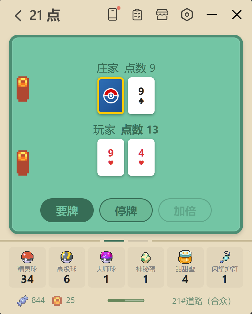 21点