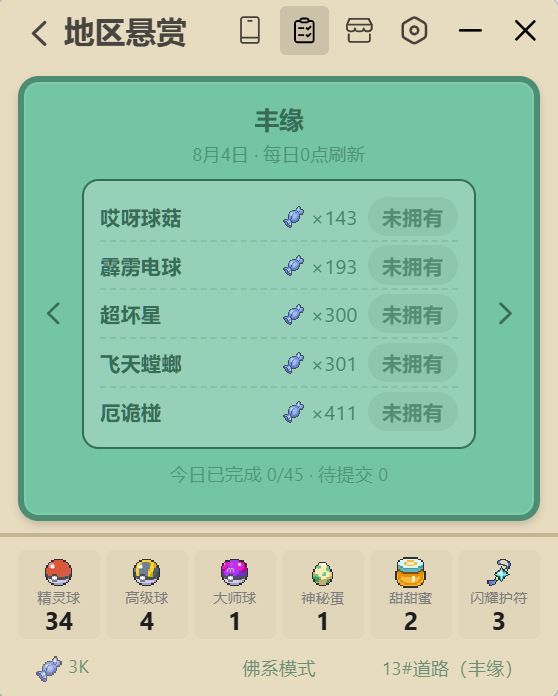 地区悬赏