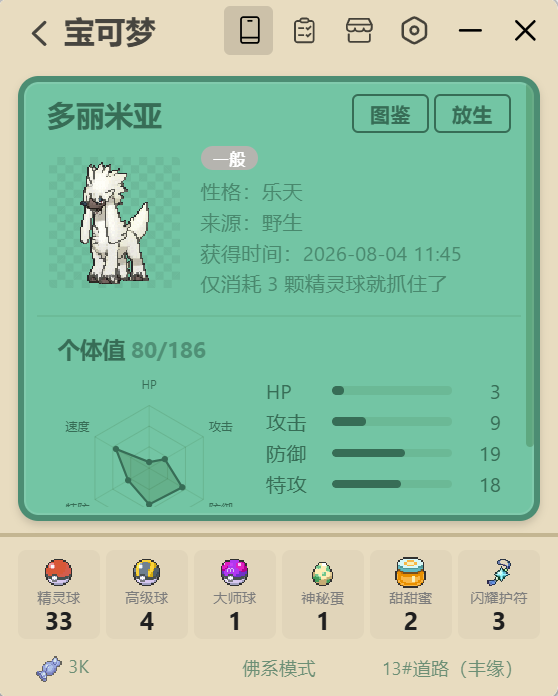 宝可梦详情