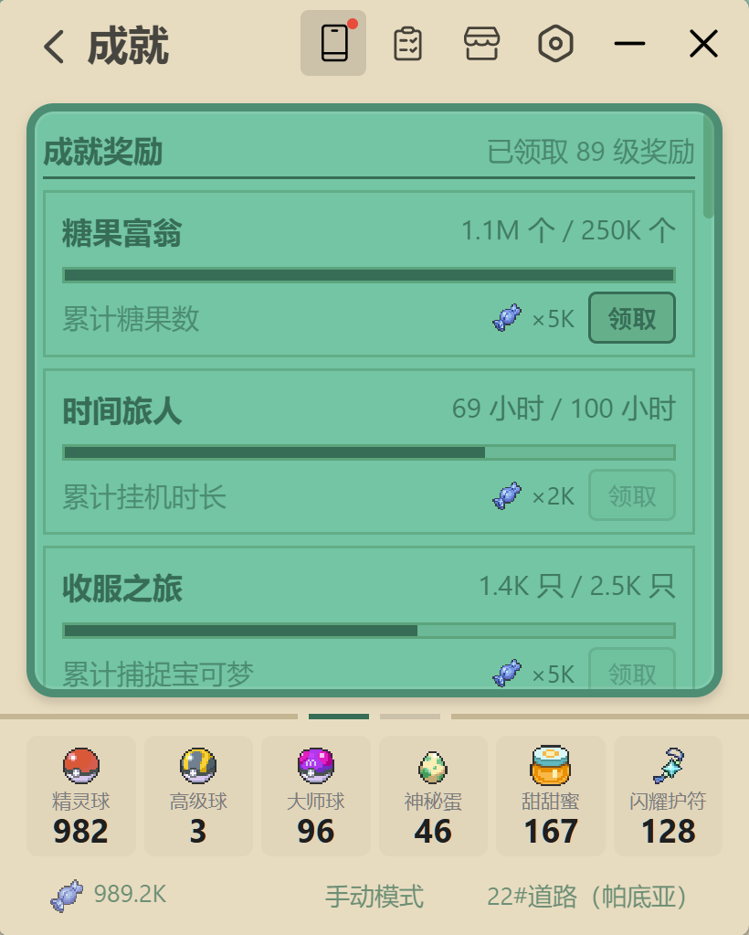 成就
