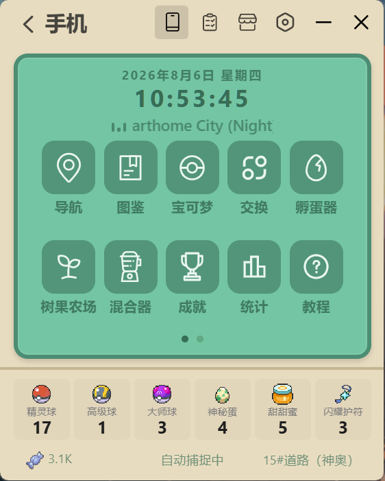手机系统