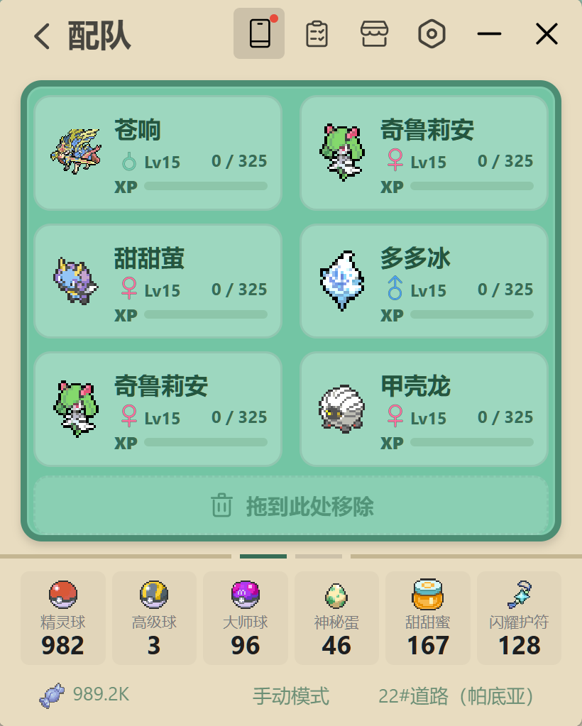 配队