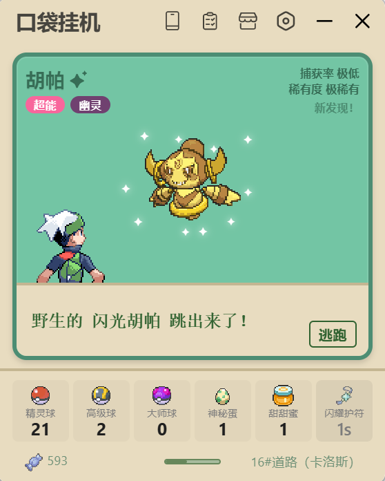 闪光宝可梦