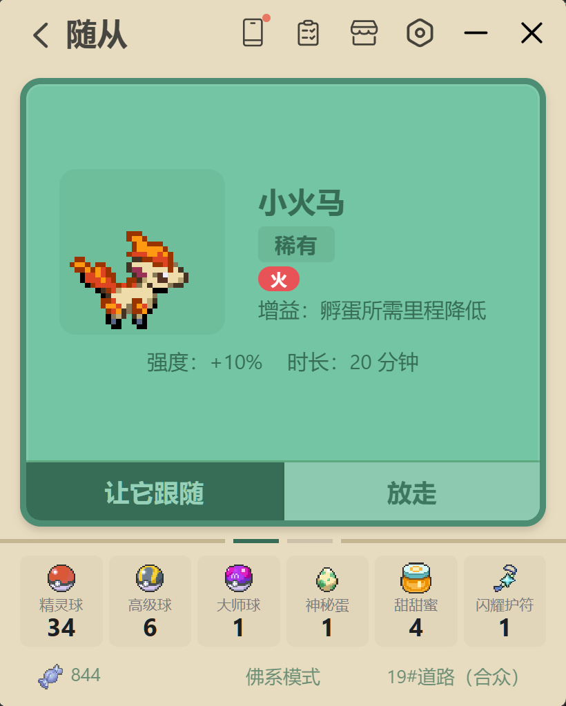 随从
