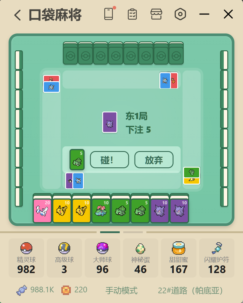 口袋麻将